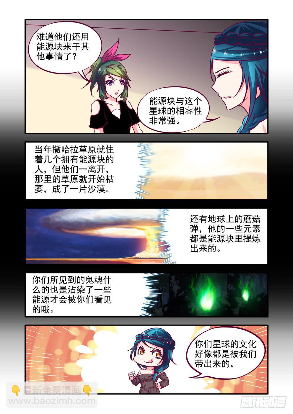 《时空逮捕令》第十六话《旷世白玉》 第3页