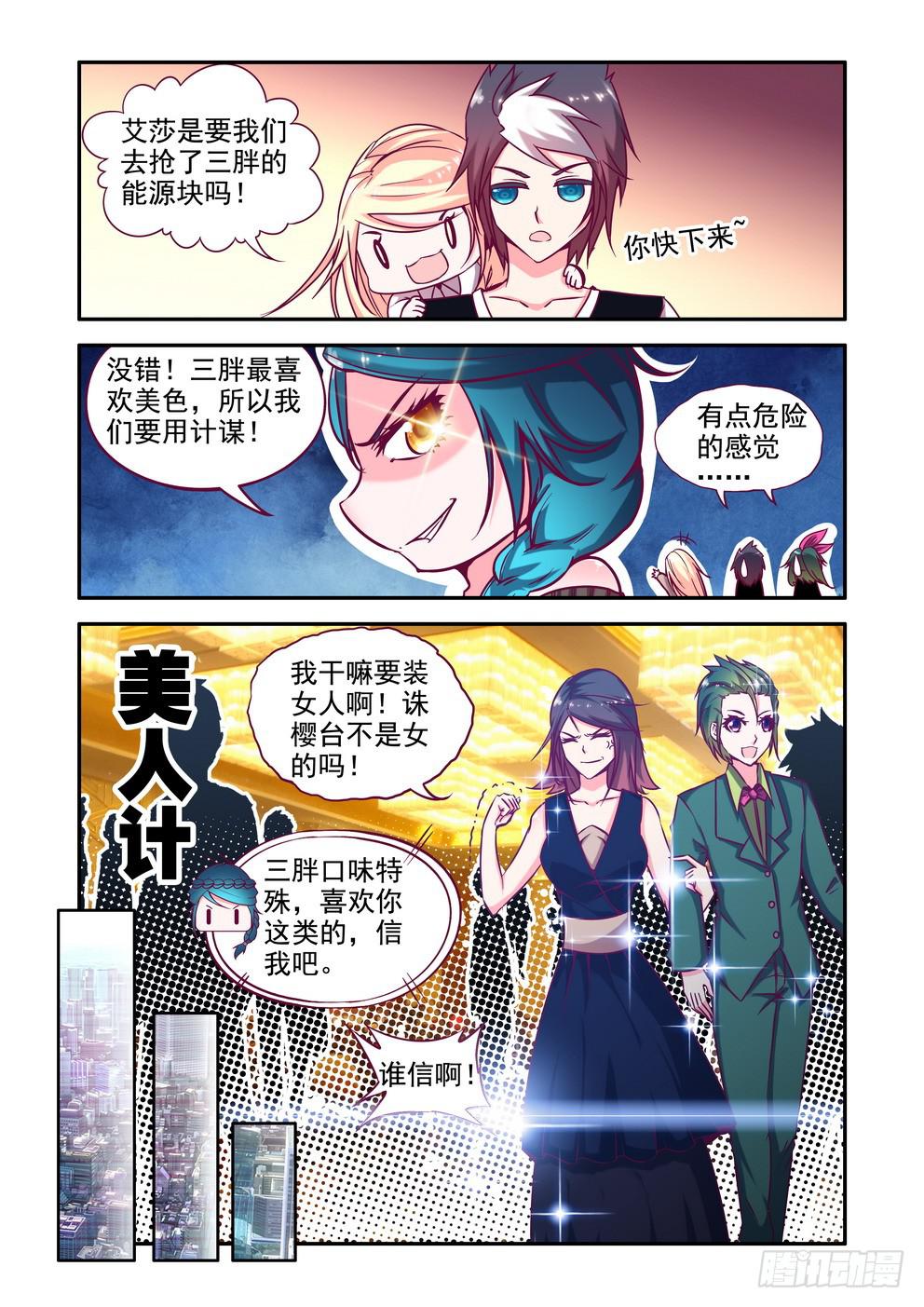 《时空逮捕令》第十六话《旷世白玉》 第4页