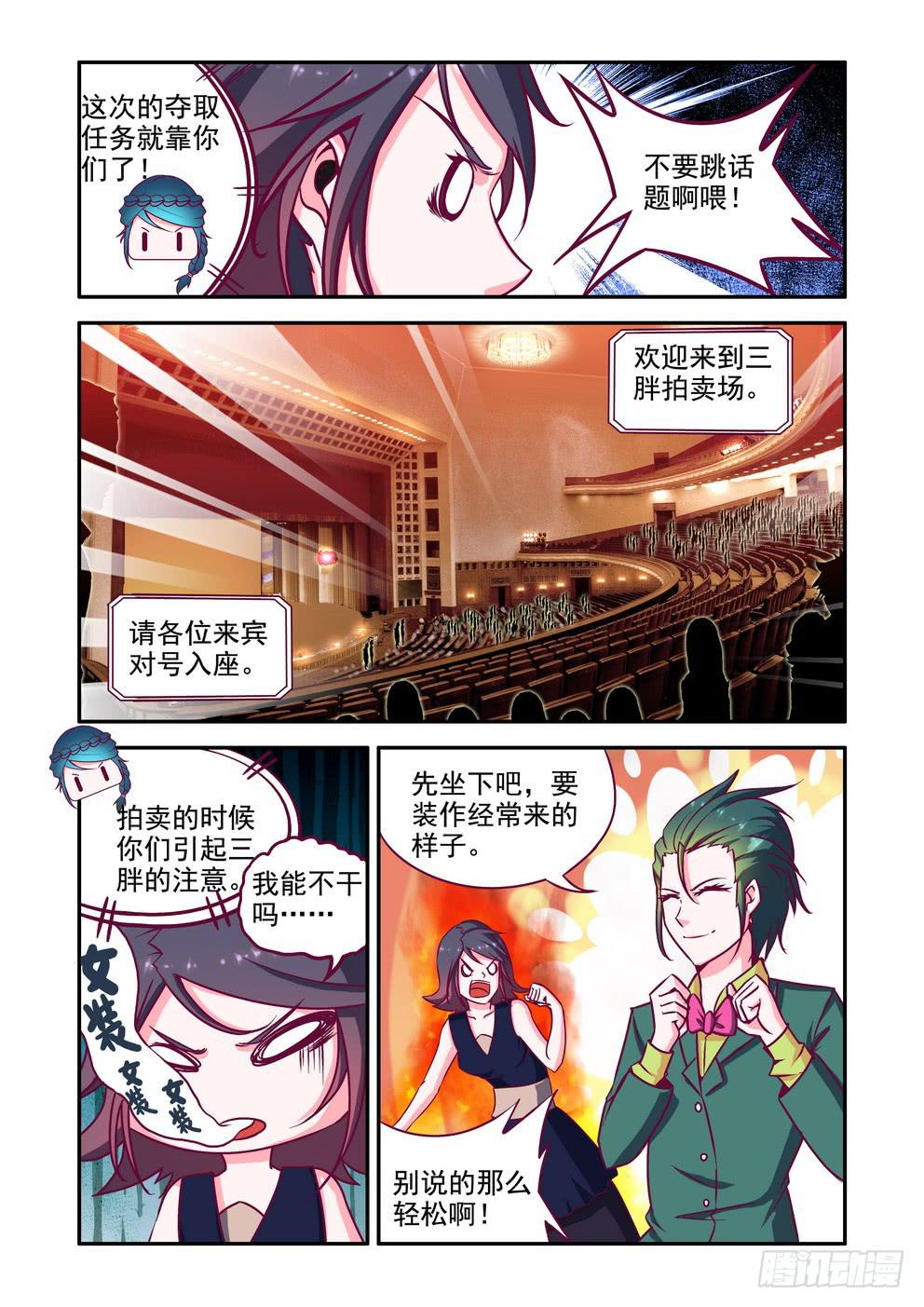 《时空逮捕令》第十六话《旷世白玉》 第5页