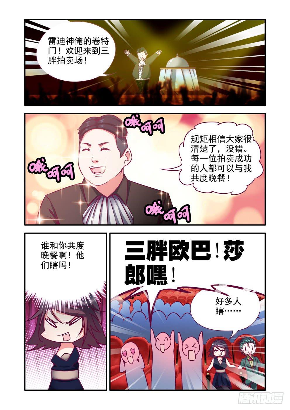 《时空逮捕令》第十六话《旷世白玉》 第6页