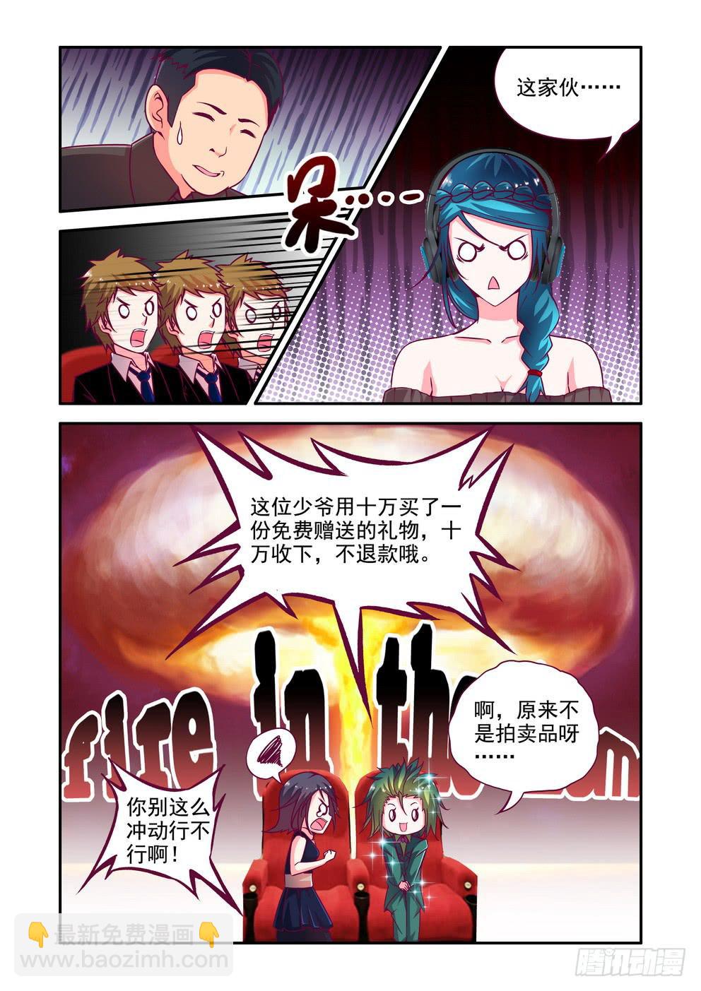 《时空逮捕令》第十六话《旷世白玉》 第8页