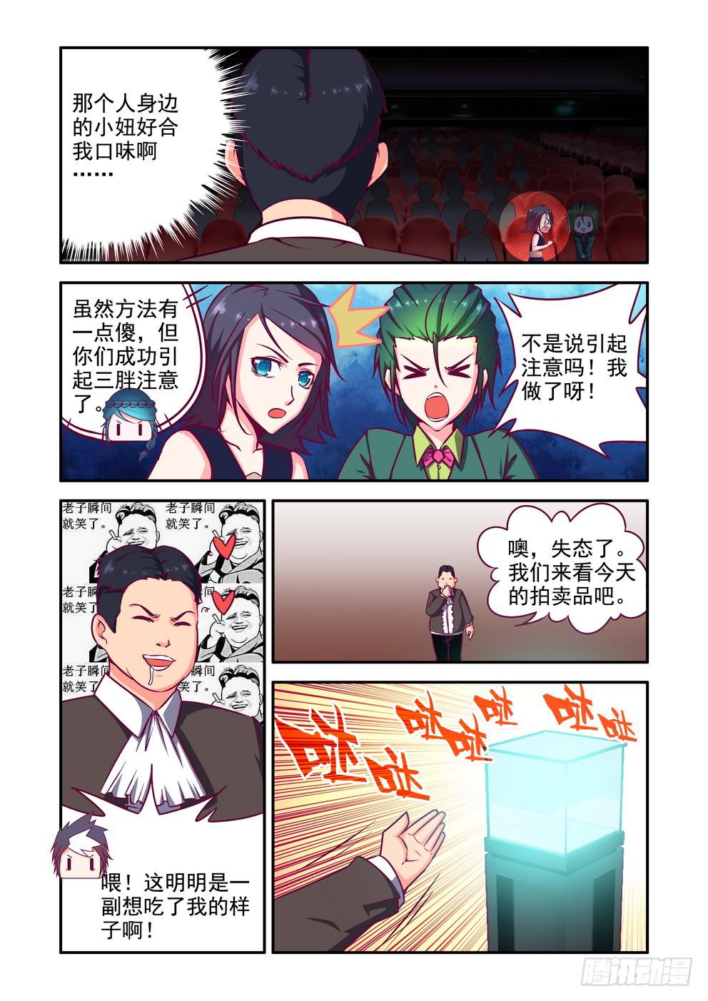 《时空逮捕令》第十六话《旷世白玉》 第9页