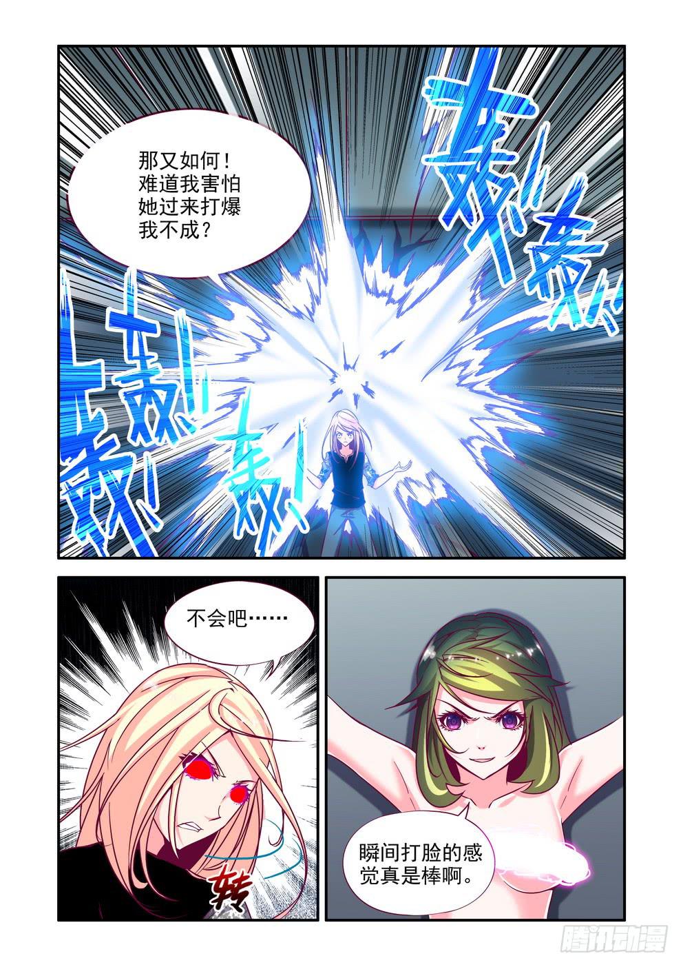 《时空逮捕令》第十三话《开打！》 第4页