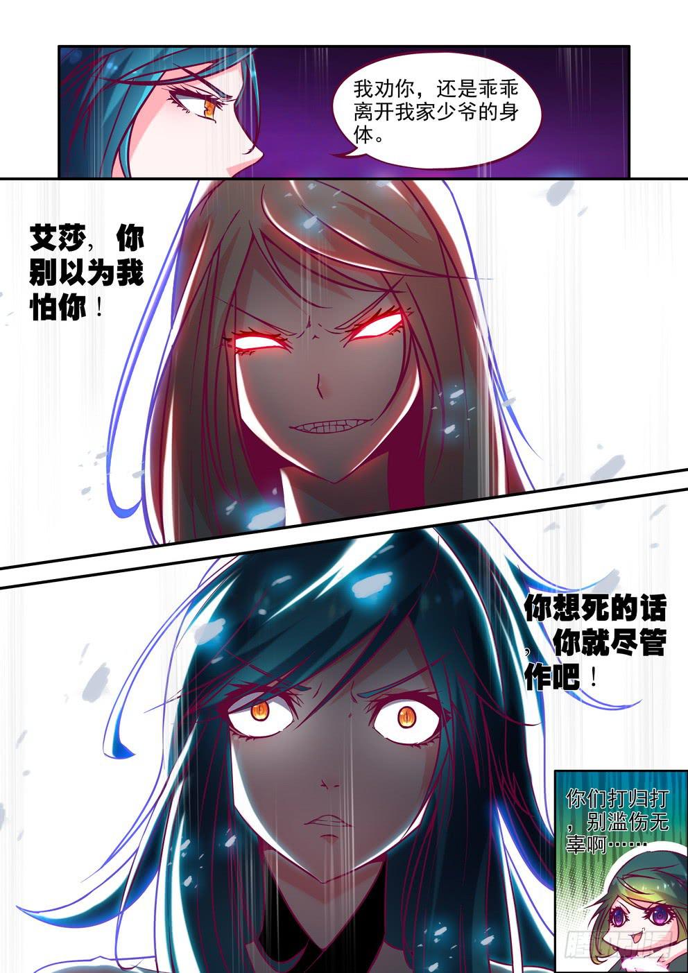 《时空逮捕令》第十三话《开打！》 第6页