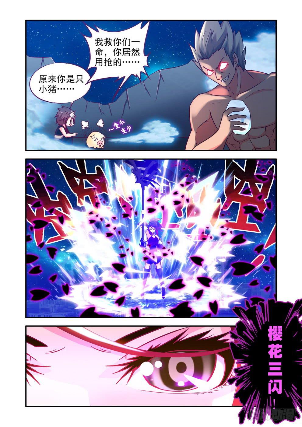 《时空逮捕令》第二十话《增强》 第10页