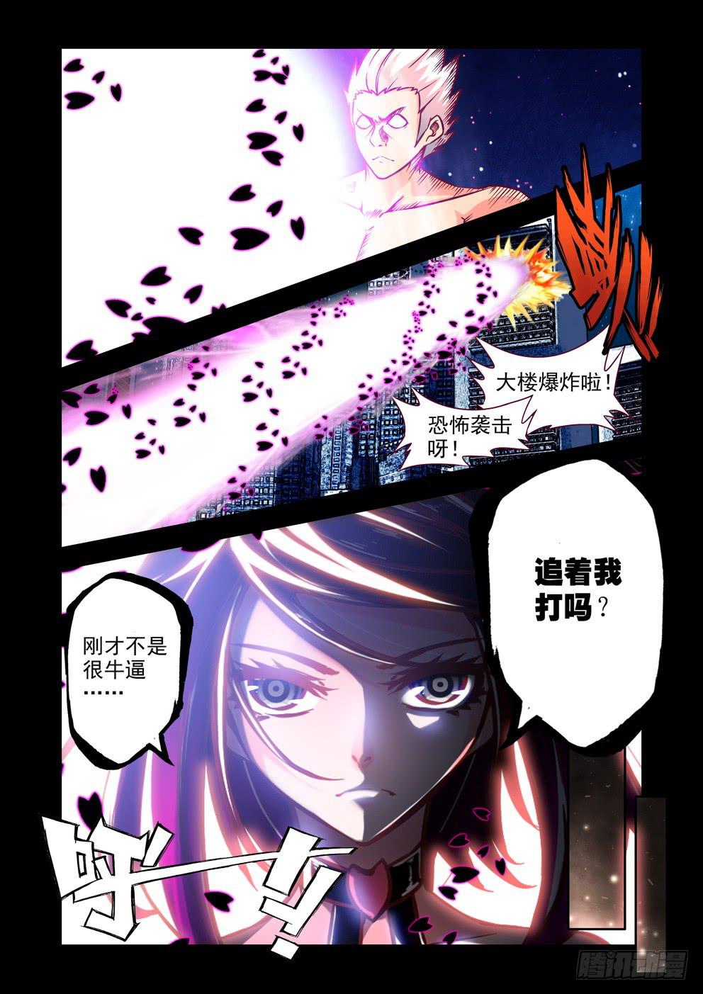 《时空逮捕令》第二十话《增强》 第4页