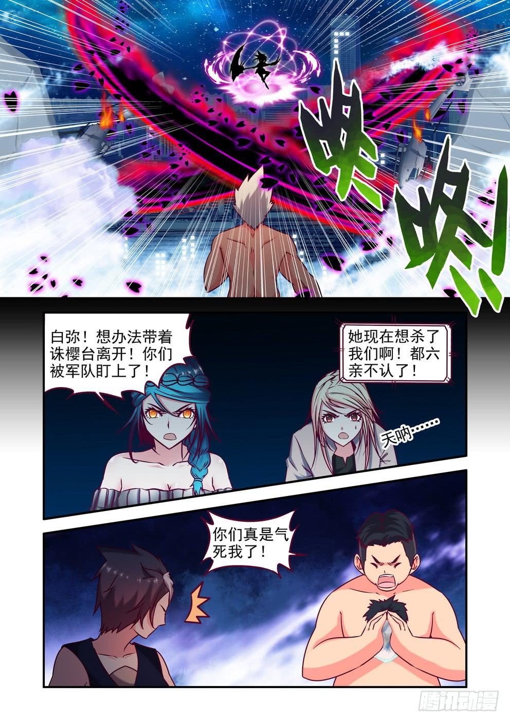 《时空逮捕令》第二十话《增强》 第5页