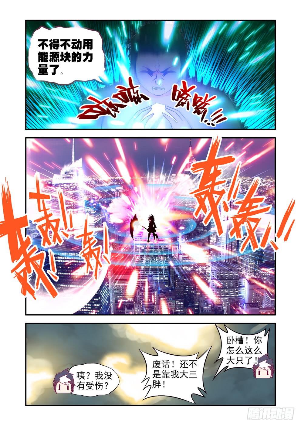 《时空逮捕令》第二十话《增强》 第6页