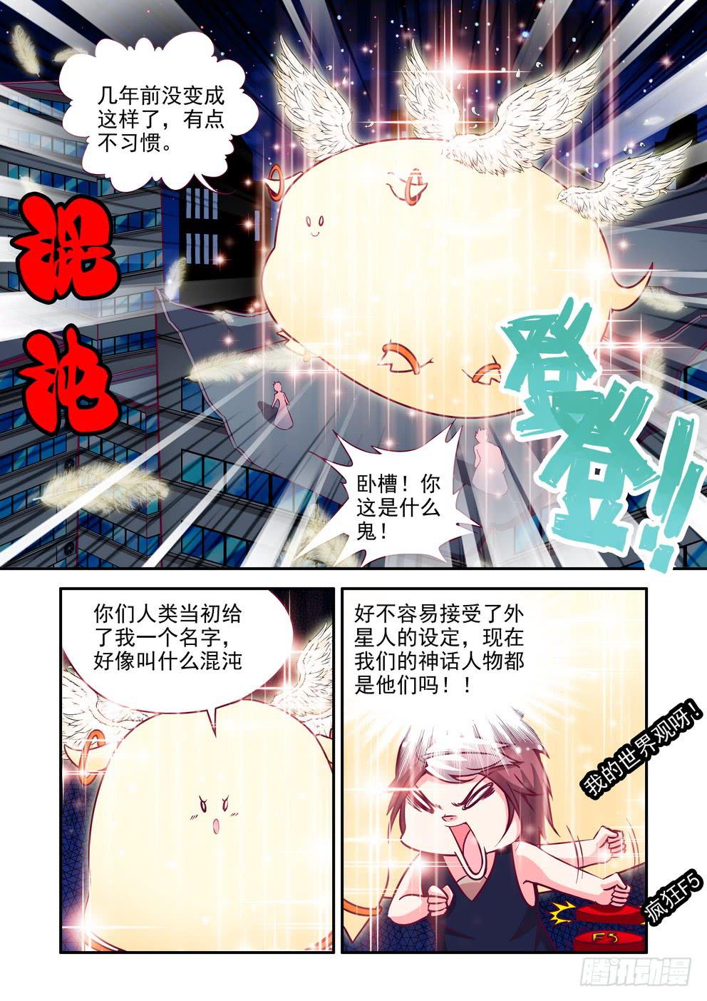 《时空逮捕令》第二十话《增强》 第7页