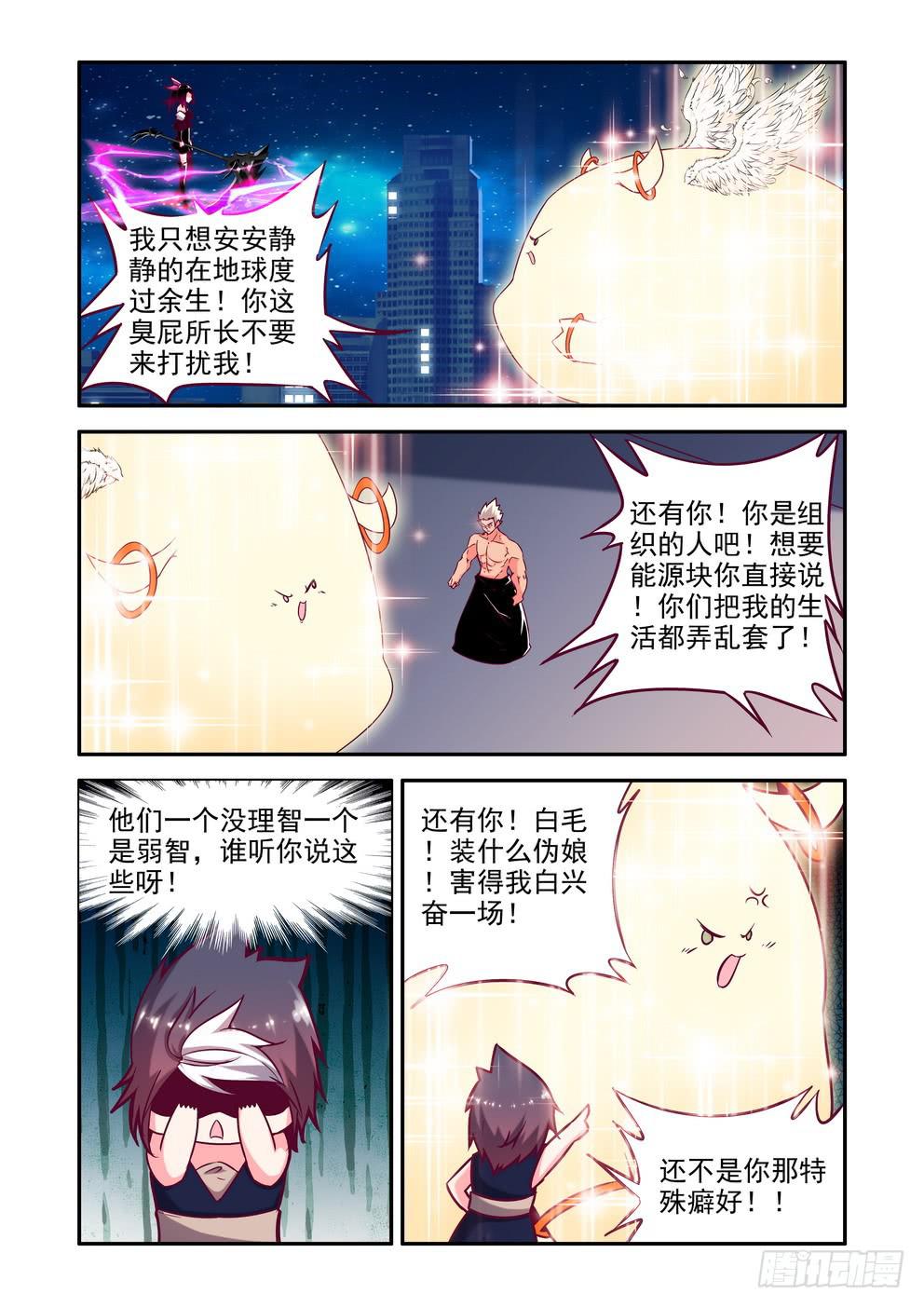 《时空逮捕令》第二十话《增强》 第8页