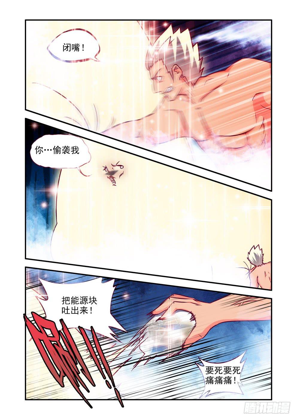 《时空逮捕令》第二十话《增强》 第9页
