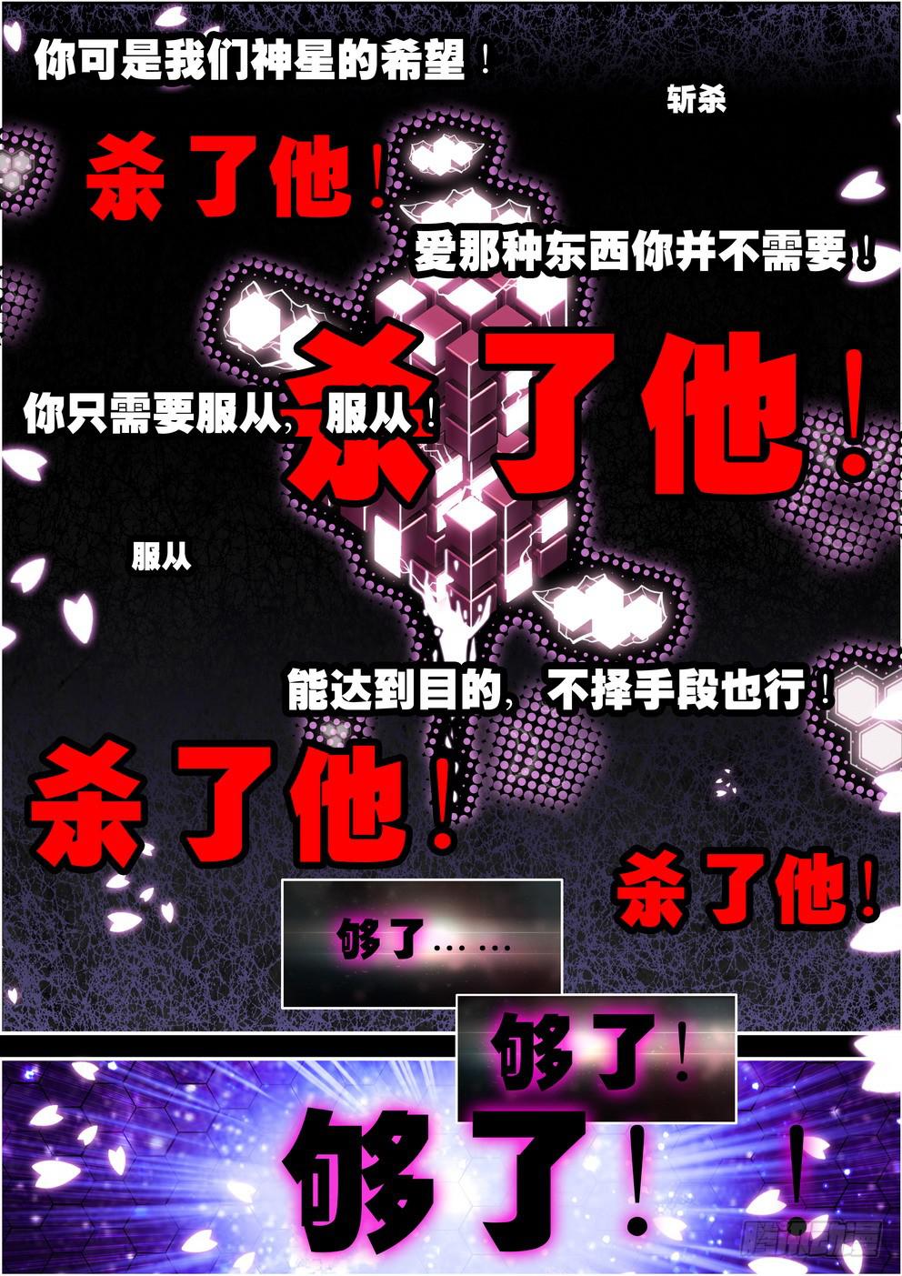 《时空逮捕令》第十九话《里人格》 第10页