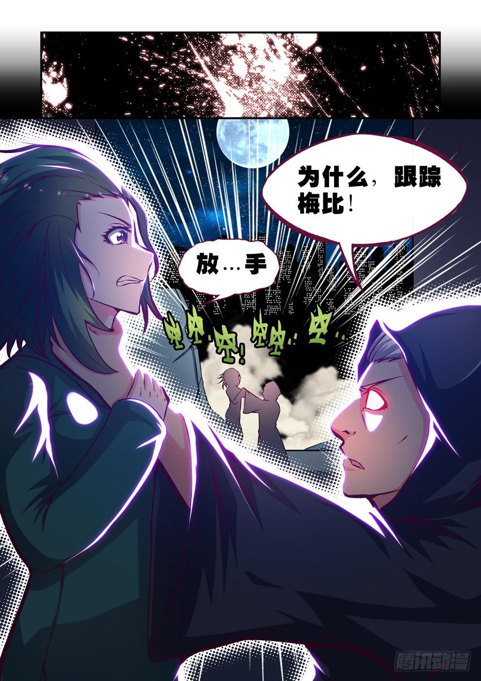 《时空逮捕令》第十九话《里人格》 第4页