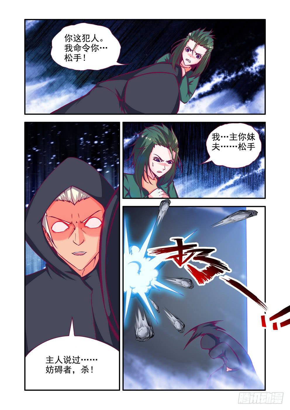 《时空逮捕令》第十九话《里人格》 第5页