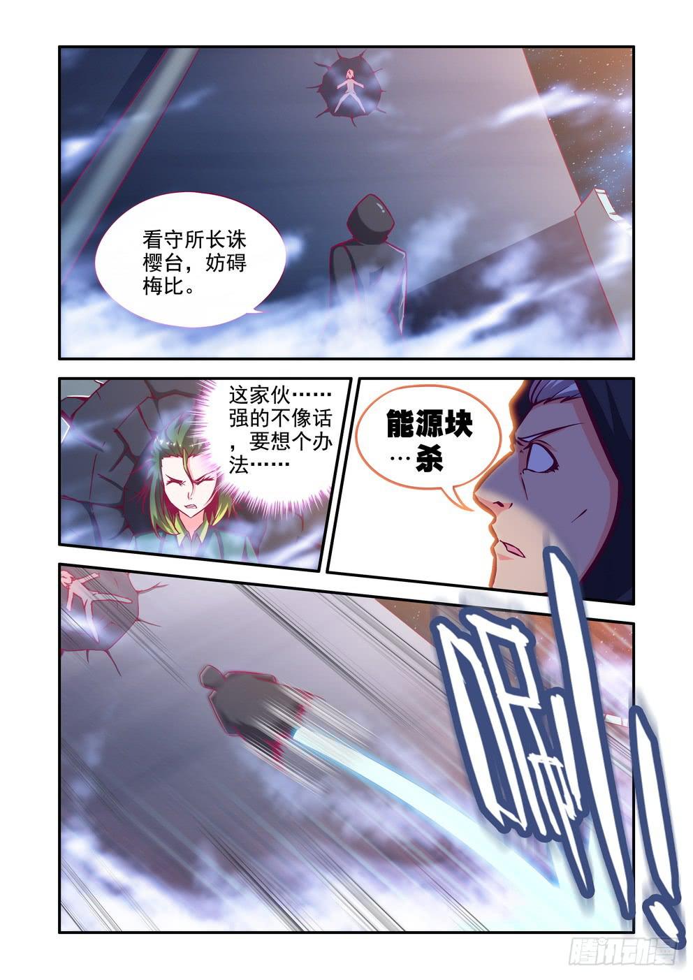 《时空逮捕令》第十九话《里人格》 第6页