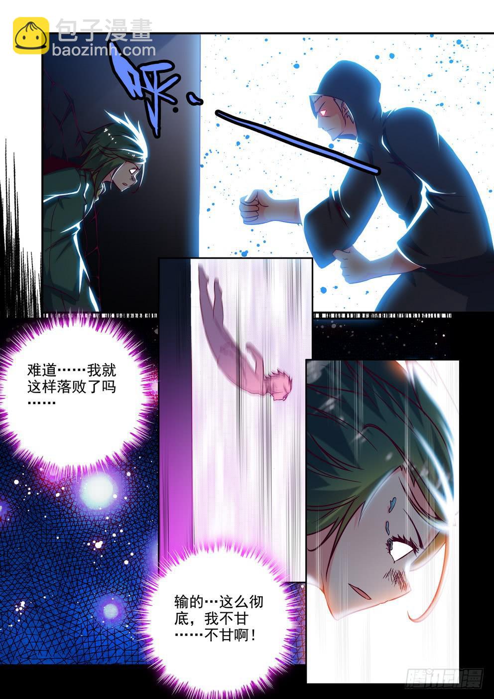 《时空逮捕令》第十九话《里人格》 第8页