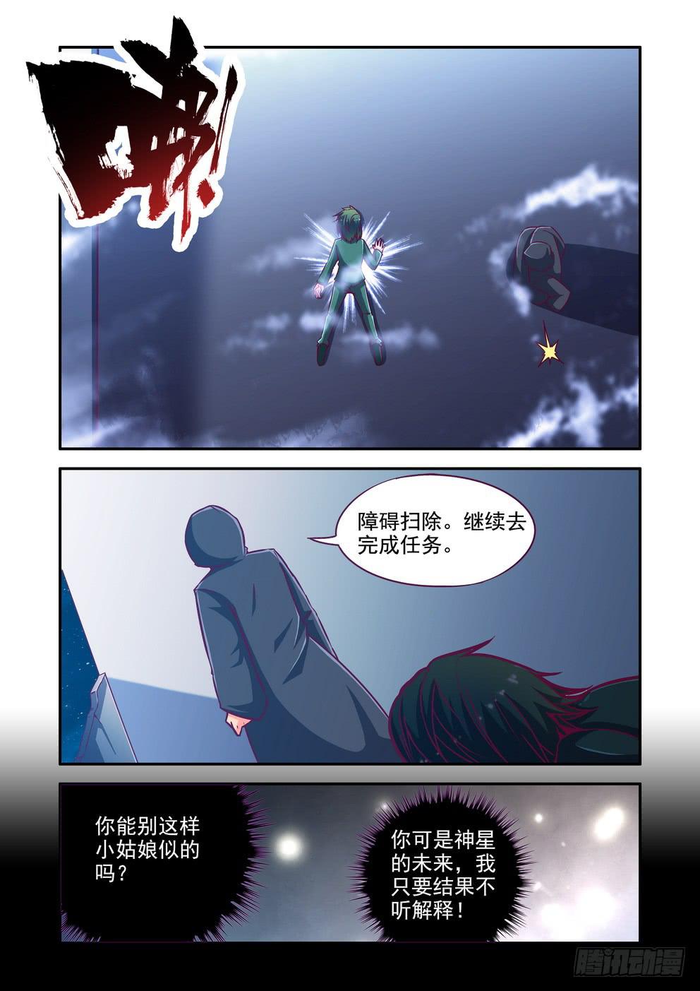 《时空逮捕令》第十九话《里人格》 第9页