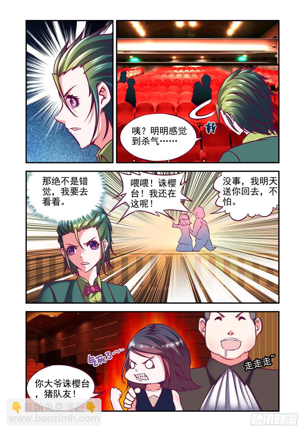 《时空逮捕令》第十七话《得手》 第10页
