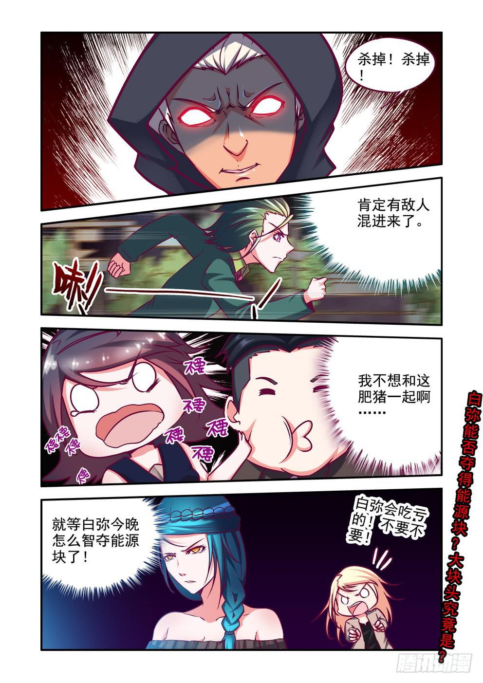 《时空逮捕令》第十七话《得手》 第11页
