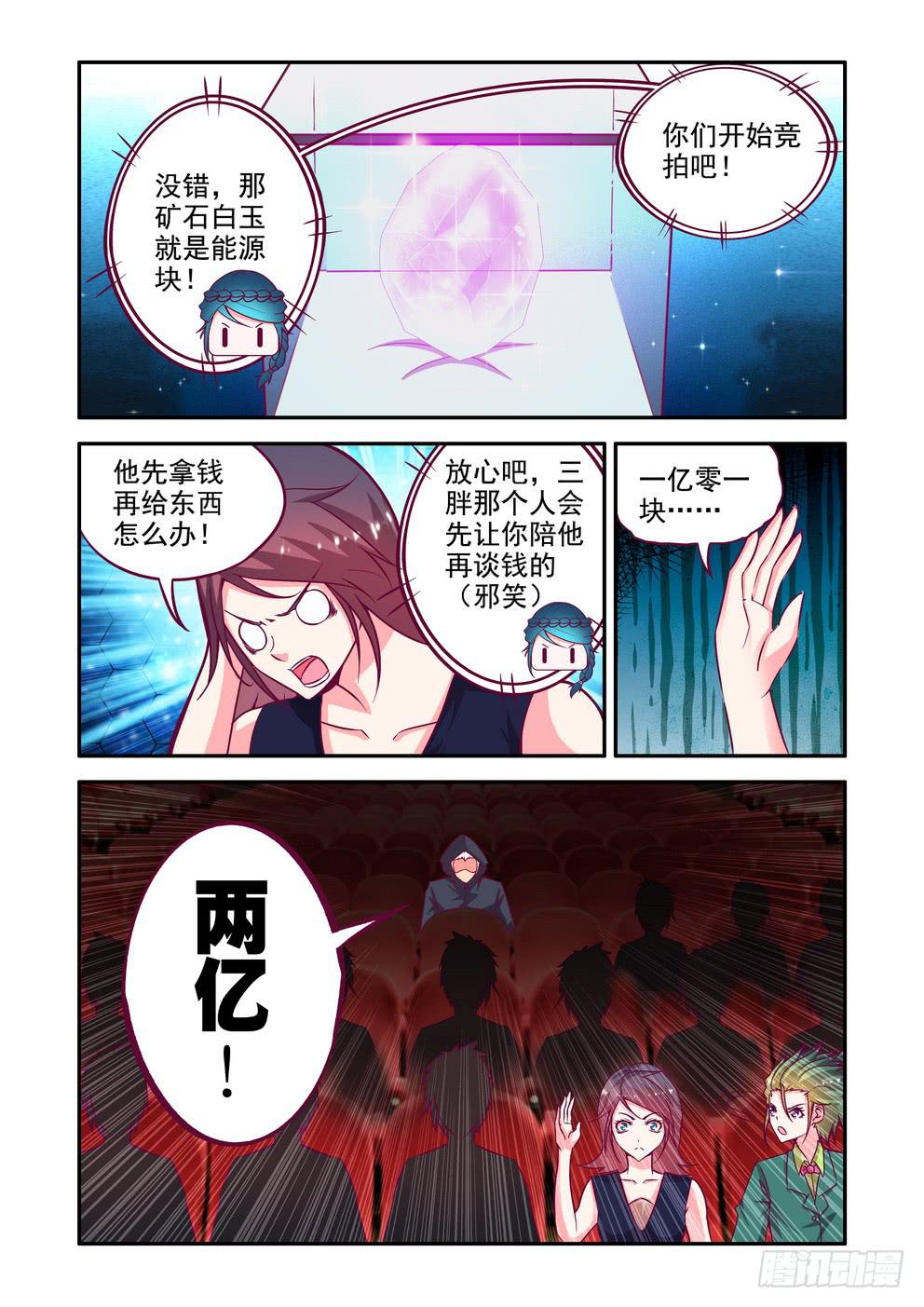 《时空逮捕令》第十七话《得手》 第2页