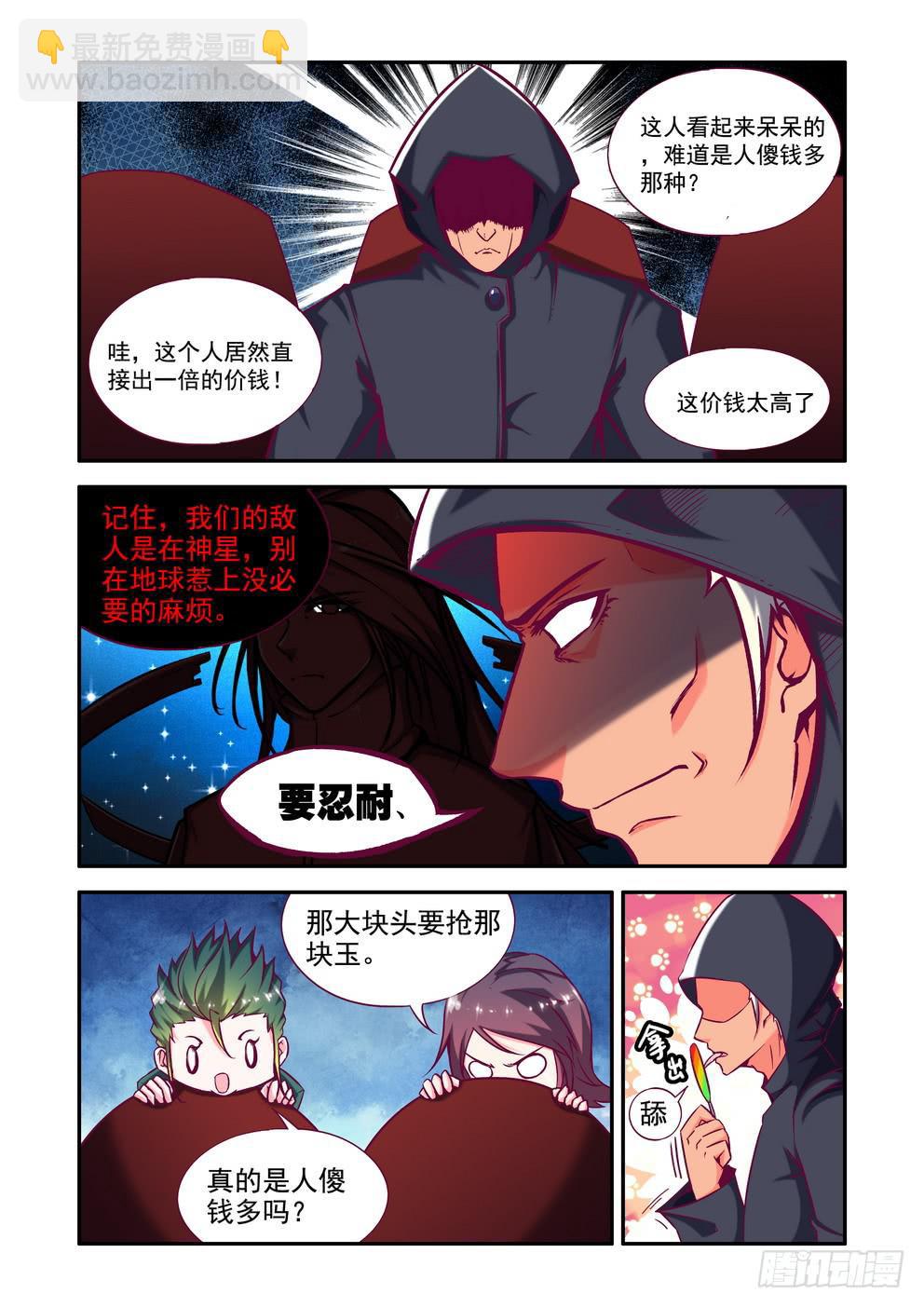 《时空逮捕令》第十七话《得手》 第3页