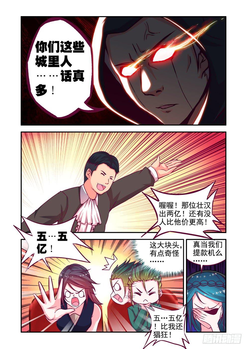 《时空逮捕令》第十七话《得手》 第5页
