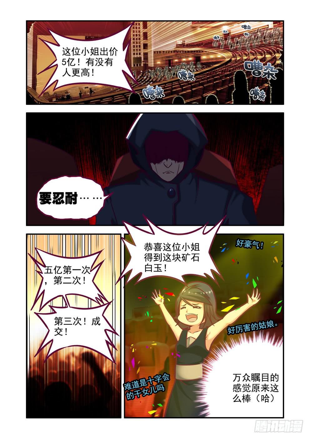 《时空逮捕令》第十七话《得手》 第6页