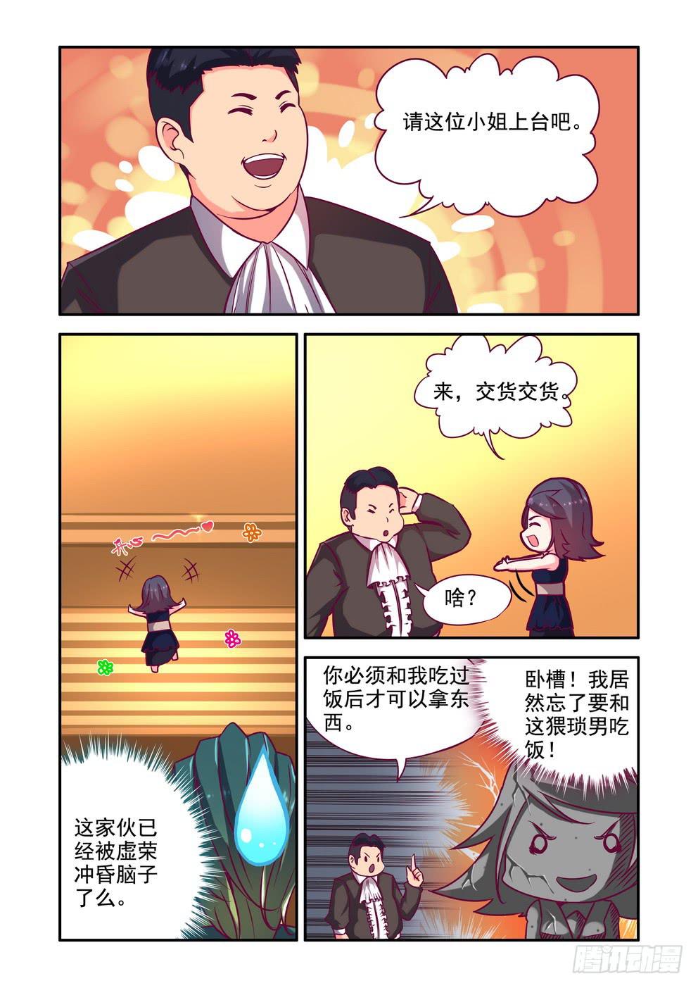 《时空逮捕令》第十七话《得手》 第7页