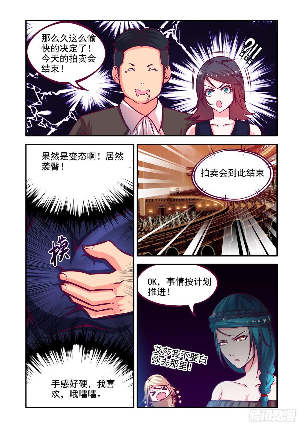 《时空逮捕令》第十七话《得手》 第8页