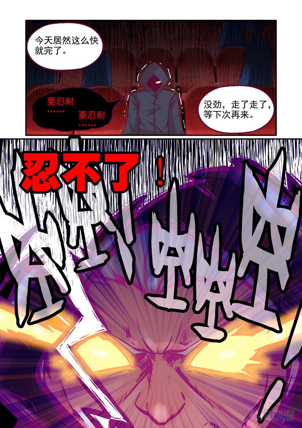 《时空逮捕令》第十七话《得手》 第9页