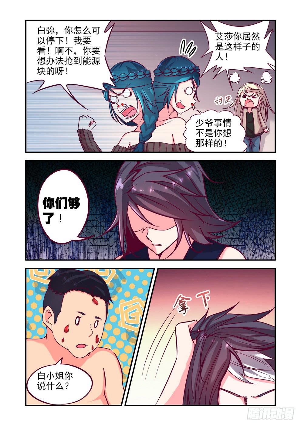 《时空逮捕令》第十八话《诛樱台！》 第4页