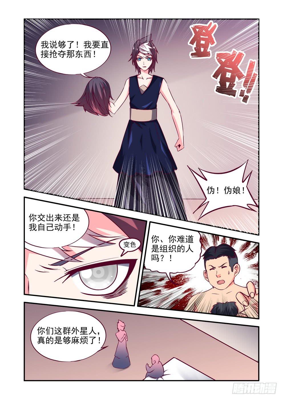 《时空逮捕令》第十八话《诛樱台！》 第5页