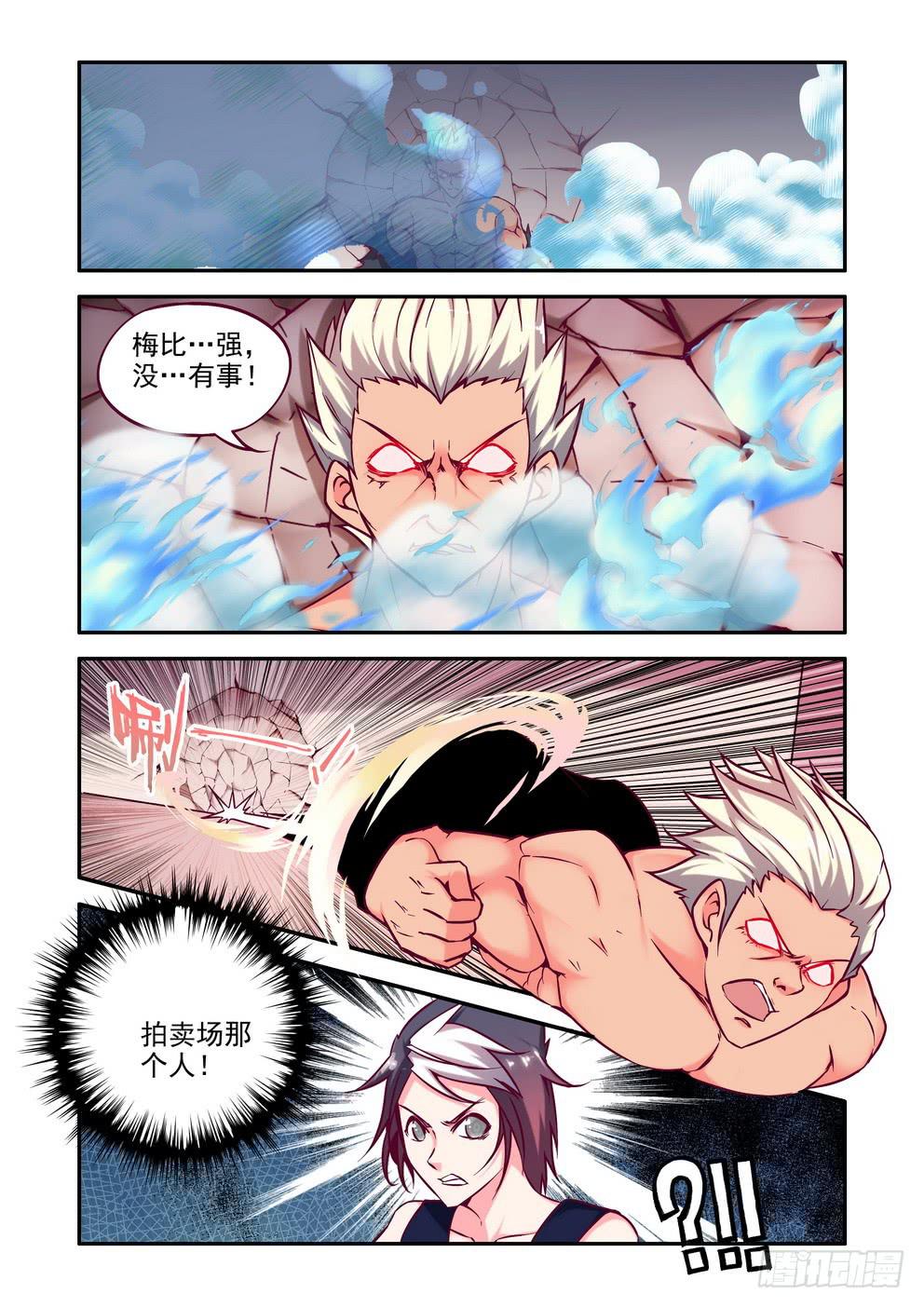 《时空逮捕令》第十八话《诛樱台！》 第8页