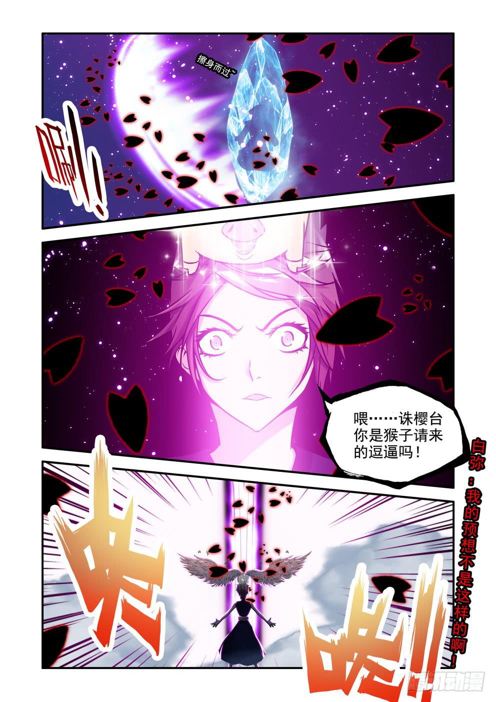 《时空逮捕令》第二十二话《剧本错啦！》 第13页