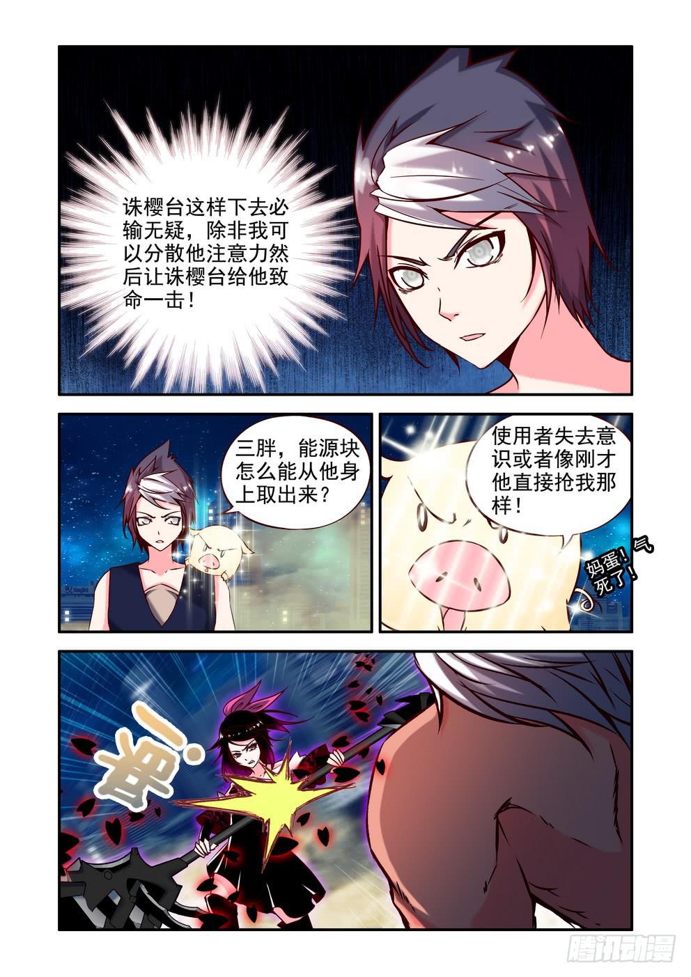 《时空逮捕令》第二十二话《剧本错啦！》 第3页
