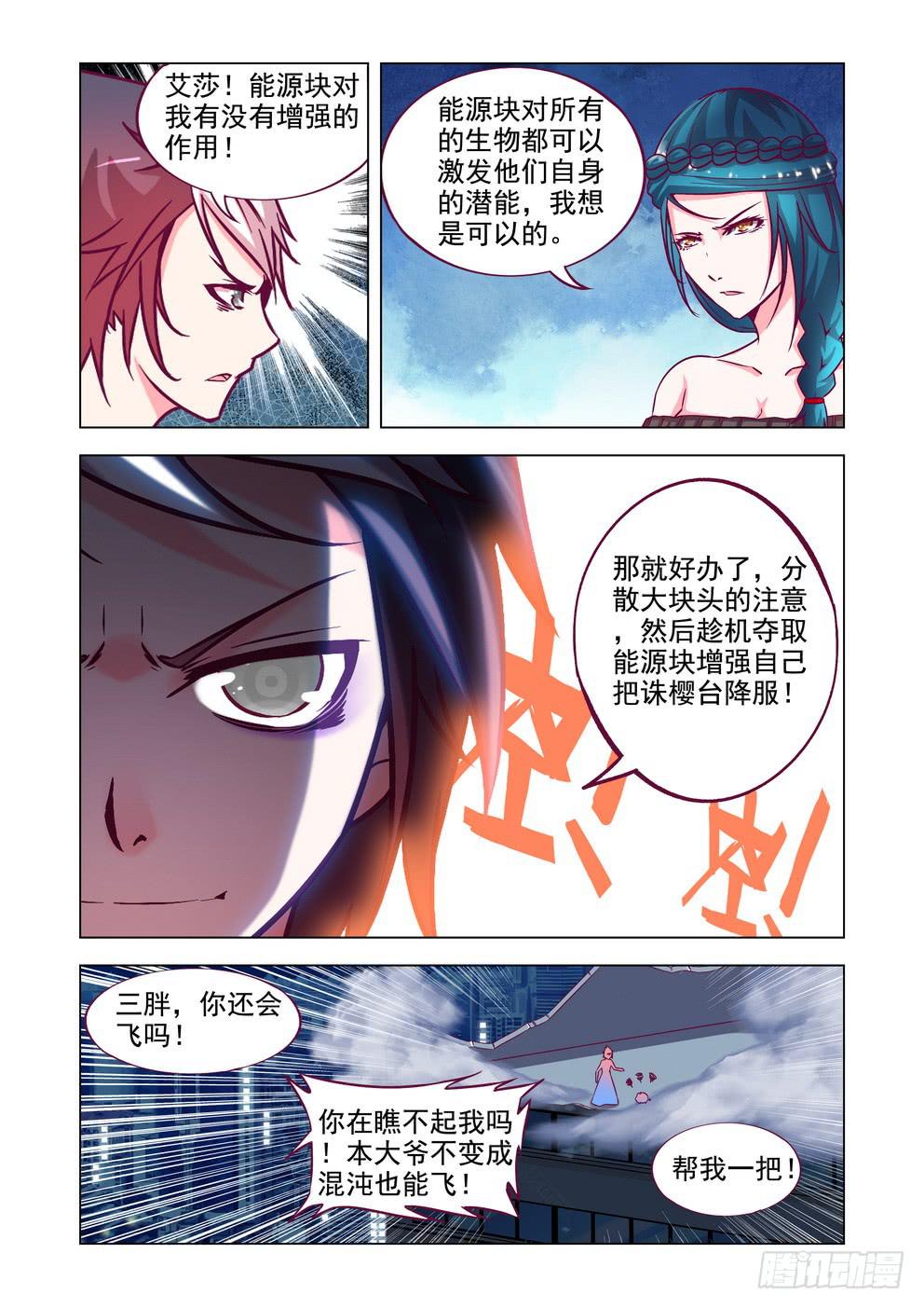 《时空逮捕令》第二十二话《剧本错啦！》 第4页