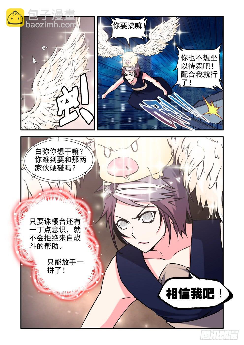 《时空逮捕令》第二十二话《剧本错啦！》 第5页