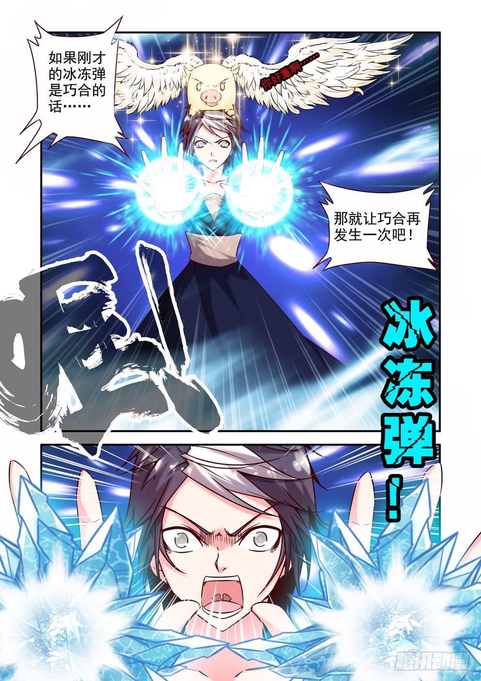 《时空逮捕令》第二十二话《剧本错啦！》 第7页