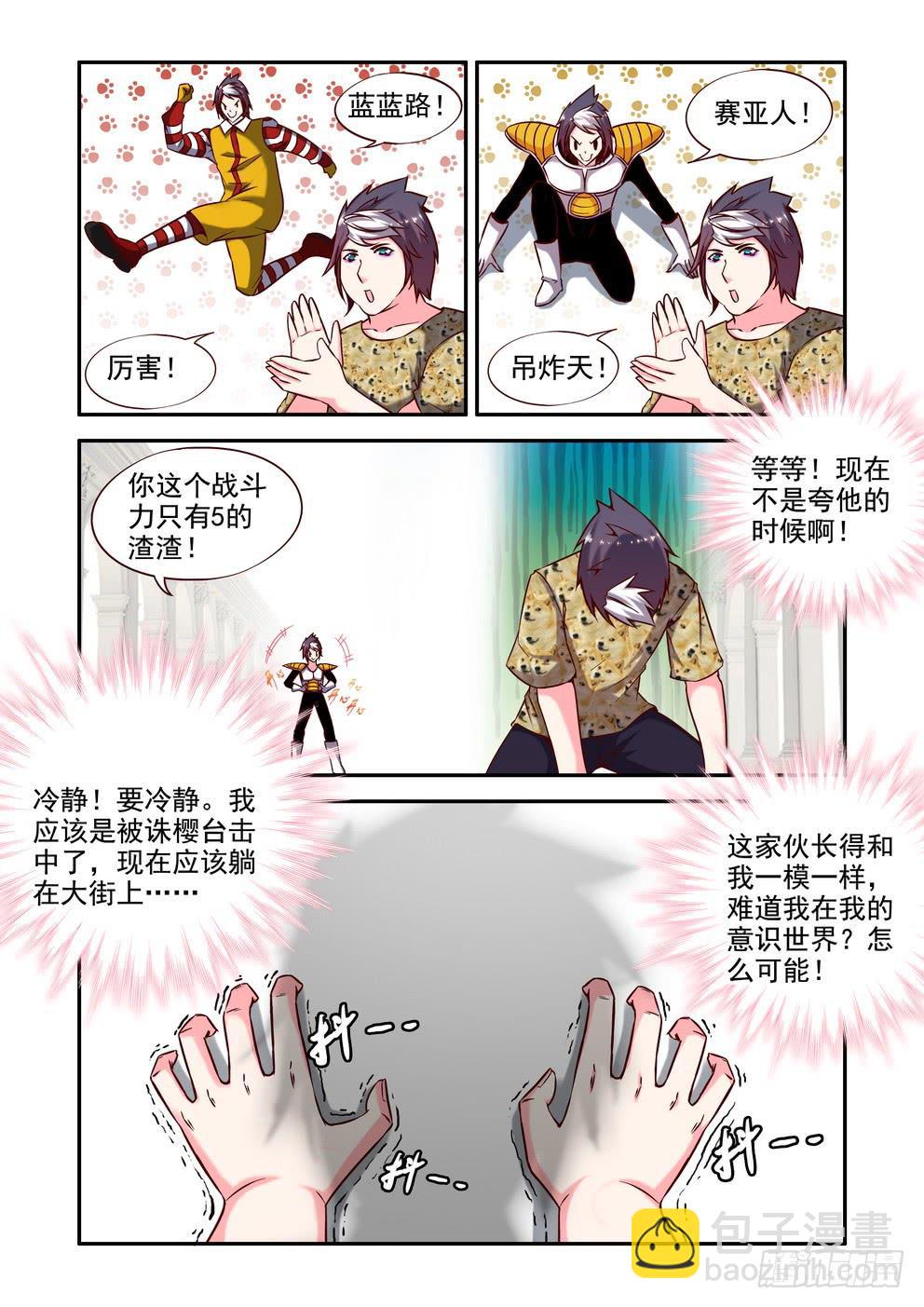 《时空逮捕令》第二十三话《你？我？》 第10页
