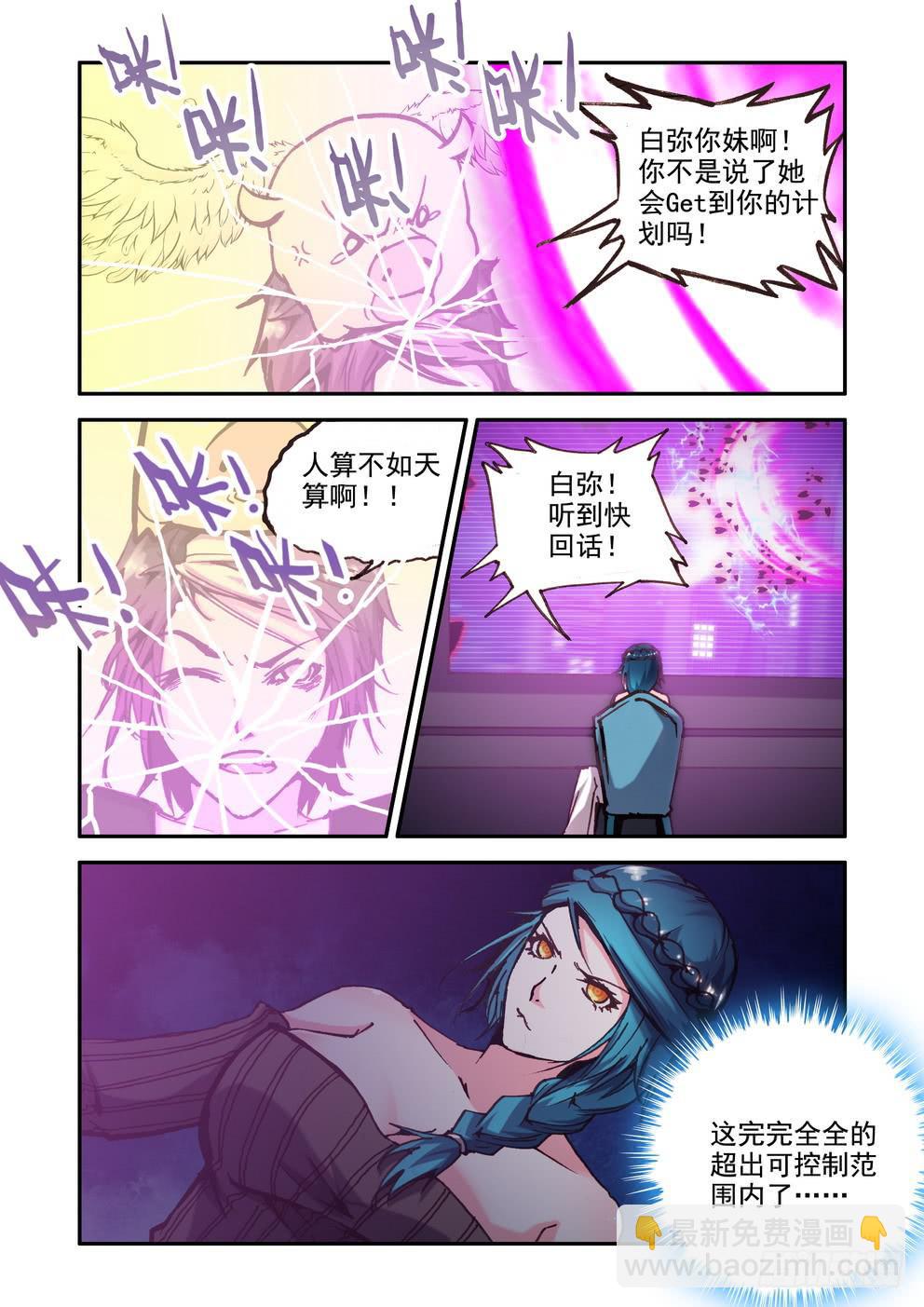 《时空逮捕令》第二十三话《你？我？》 第3页