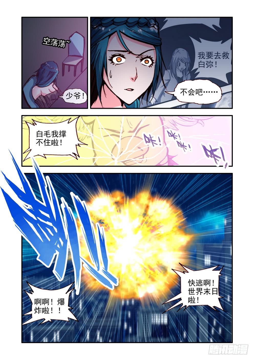 《时空逮捕令》第二十三话《你？我？》 第4页