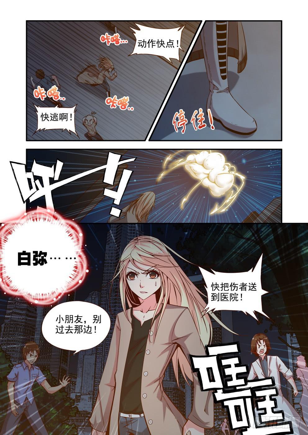 《时空逮捕令》第二十三话《你？我？》 第5页