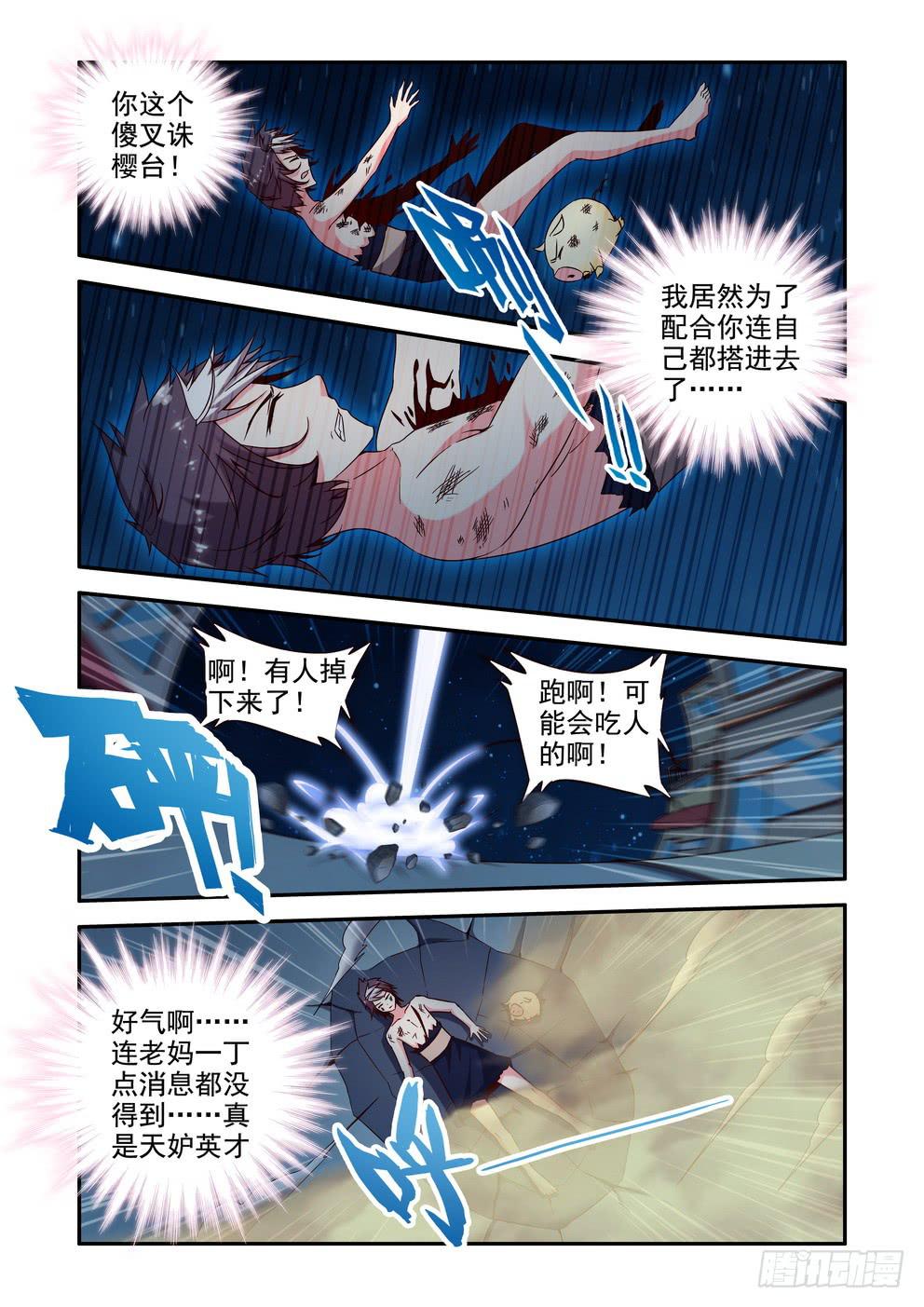 《时空逮捕令》第二十三话《你？我？》 第6页