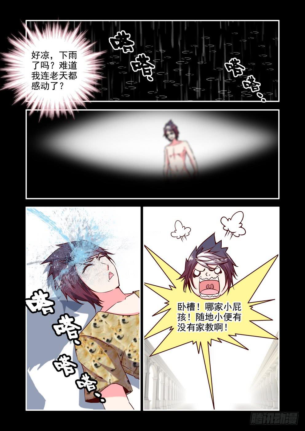 《时空逮捕令》第二十三话《你？我？》 第7页