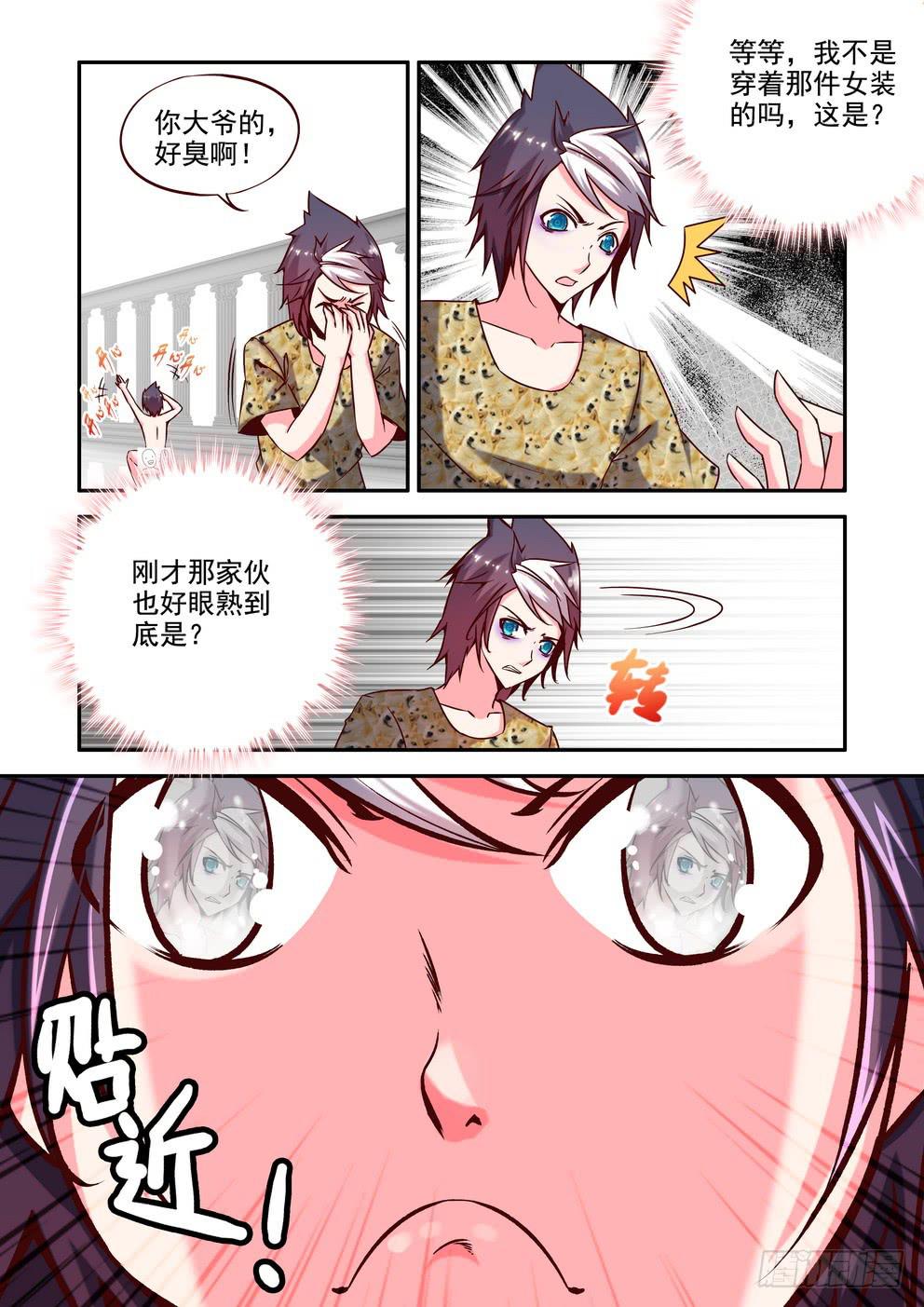 《时空逮捕令》第二十三话《你？我？》 第8页