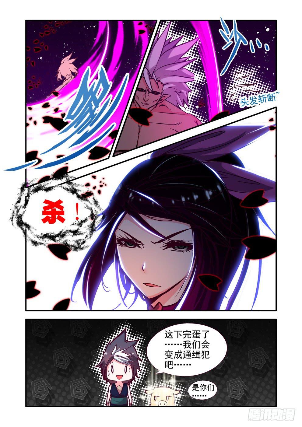 《时空逮捕令》第二十一话《生死看淡就是干！》 第10页