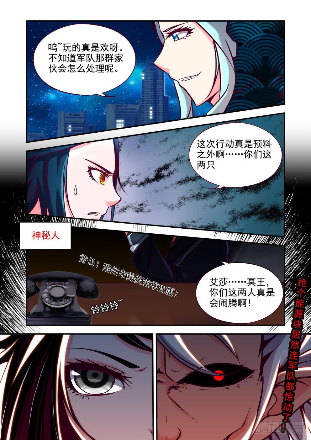 《时空逮捕令》第二十一话《生死看淡就是干！》 第11页