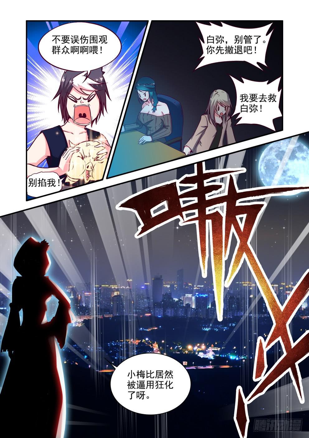 《时空逮捕令》第二十一话《生死看淡就是干！》 第3页