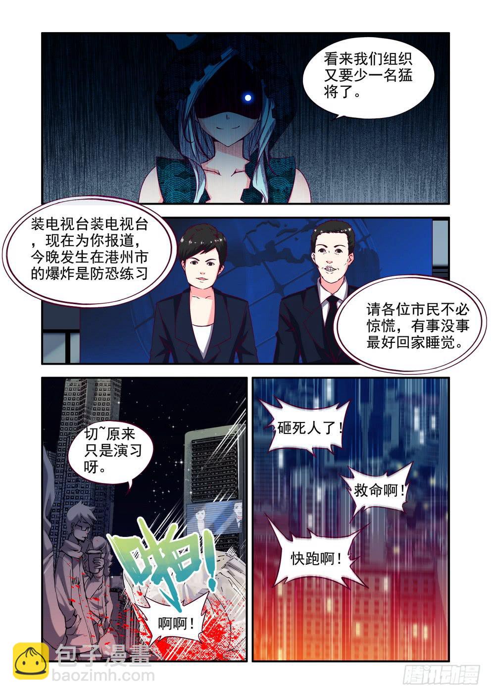 《时空逮捕令》第二十一话《生死看淡就是干！》 第4页
