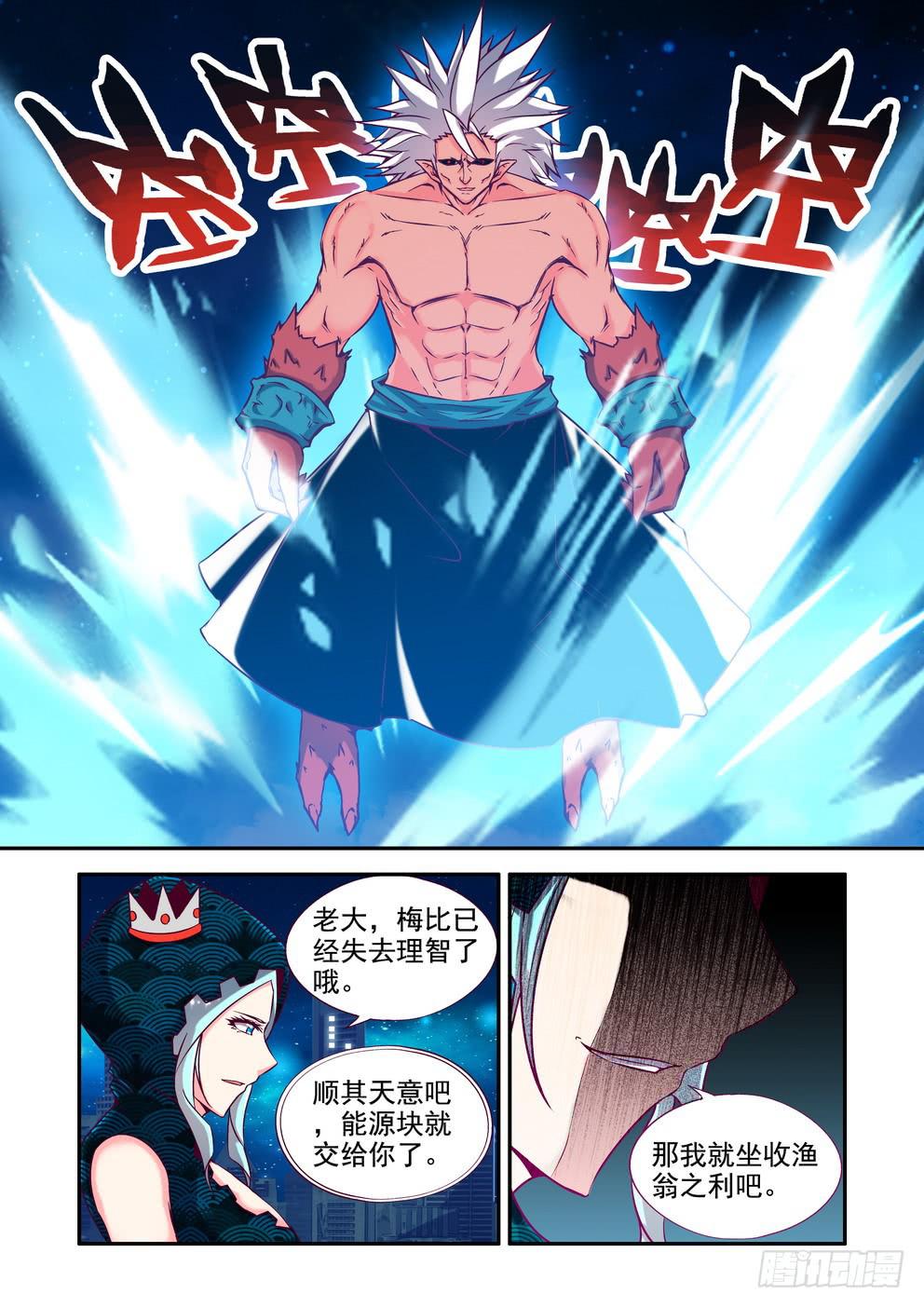 《时空逮捕令》第二十一话《生死看淡就是干！》 第6页
